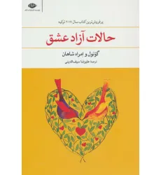 کتاب حالات آزاد عشق کتاب حالات آزاد عشق
