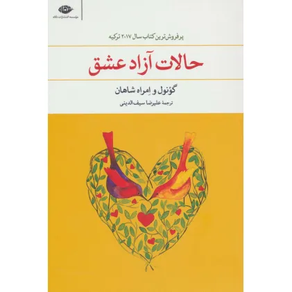 کتاب حالات آزاد عشق