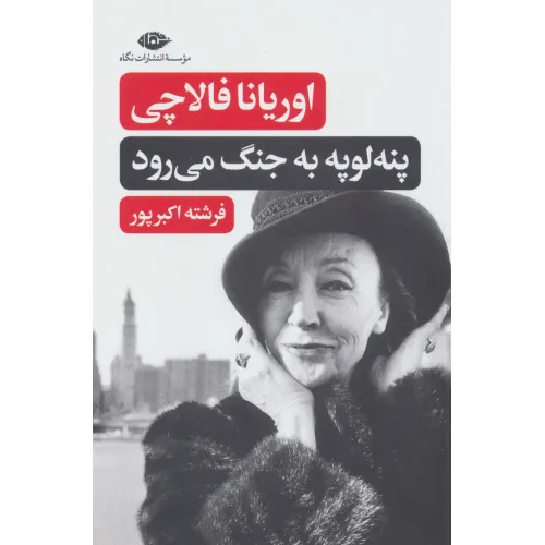 کتاب پنه لوپه به جنگ می رود
