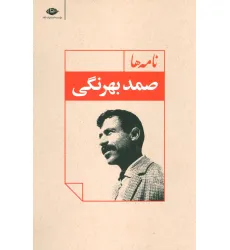 کتاب نامه ها