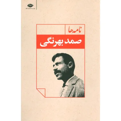 کتاب نامه ها