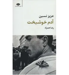 کتاب آدم خوشبخت