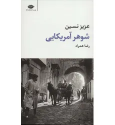 کتاب شوهر آمریکایی