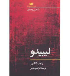 کتاب لیبیدو (مفاهیم روانکاوی)