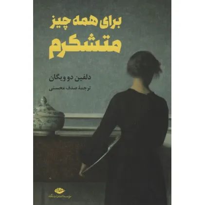 کتاب برای همه چیز متشکرم