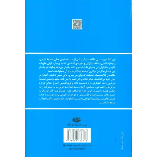 کتاب جنبش های مدرن فلسفه اروپایی