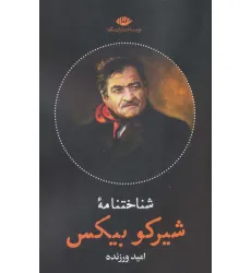 کتاب شناختنامه شیرکو بیکس
