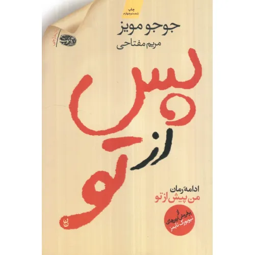 کتاب پس از تو