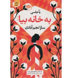 کتاب به خانه بیا