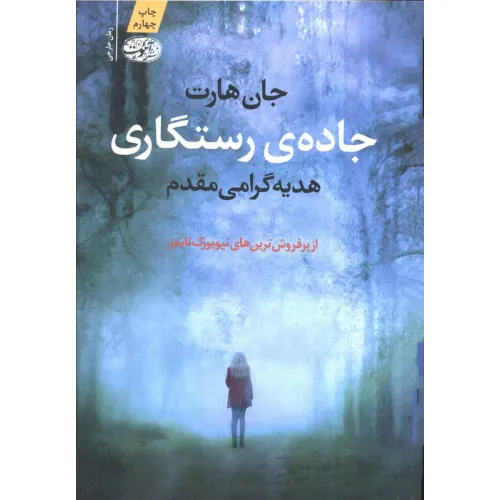 کتاب جاده ی رستگاری