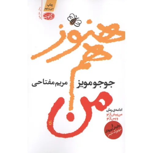 کتاب هنوز هم من