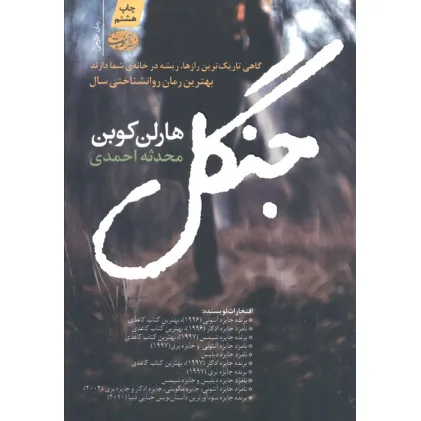 کتاب جنگل