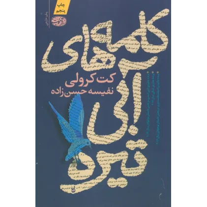 کتاب کلمه های آبی تیره