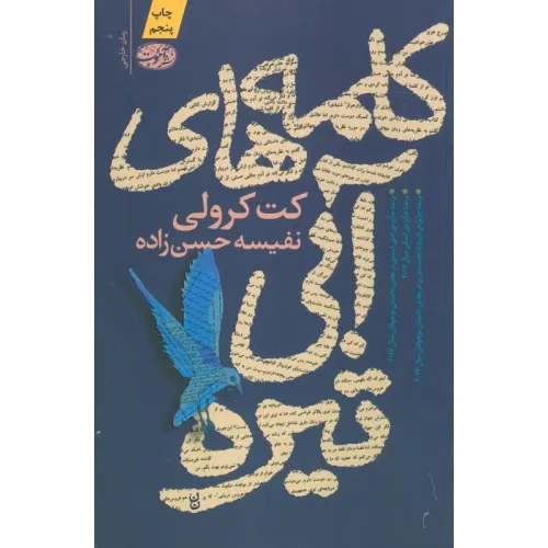 کتاب کلمه های آبی تیره