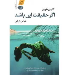 کتاب اگر حقیقت این باشد