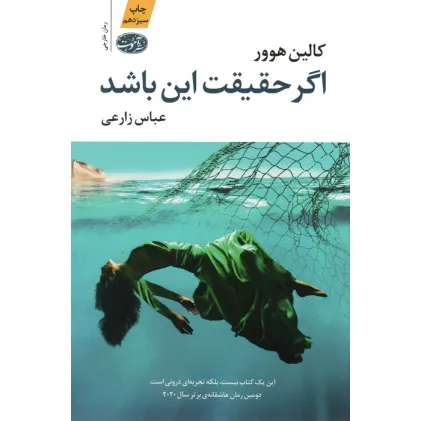 کتاب اگر حقیقت این باشد کتاب اگر حقیقت این باشد