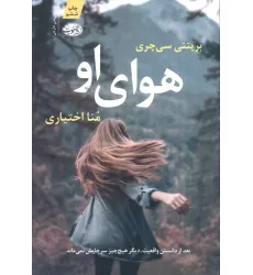 کتاب هوای او