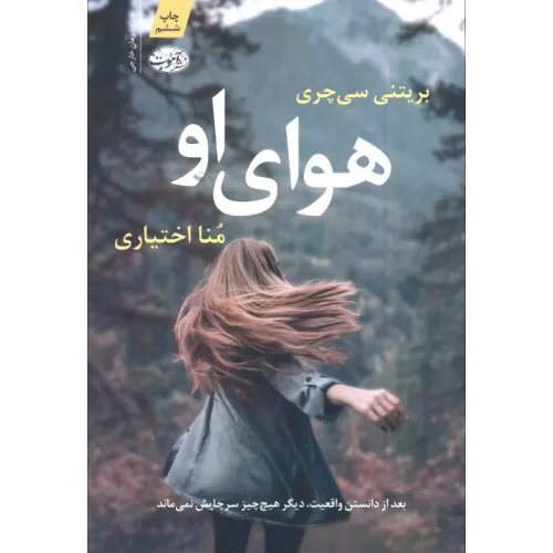کتاب هوای او