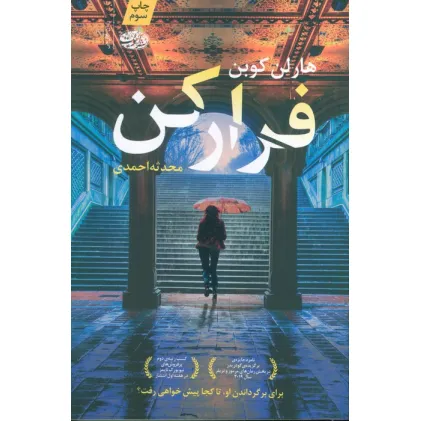 کتاب فرار کن