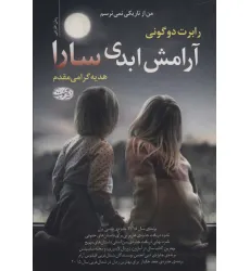 کتاب آرامش ابدی سارا