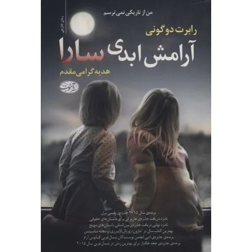کتاب آرامش ابدی سارا