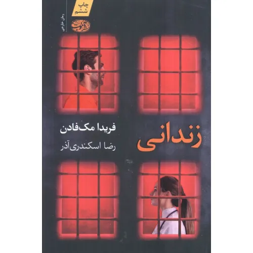 کتاب زندانی