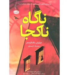 کتاب ناگاه ناکجا