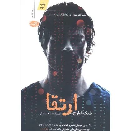 کتاب ارتقا