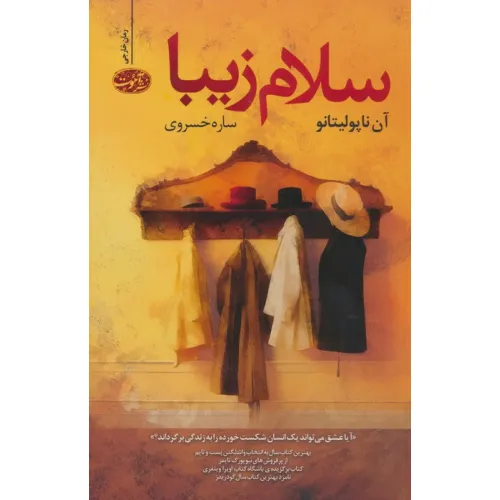 کتاب سلام زیبا