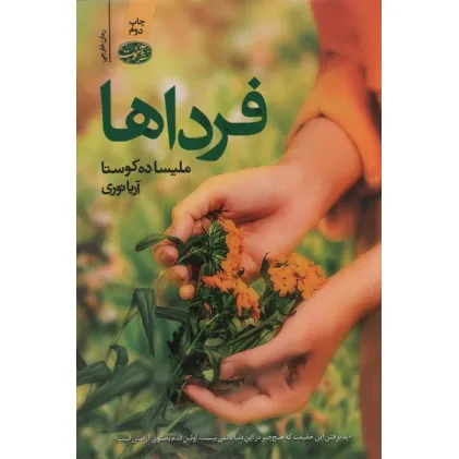 کتاب فرداها