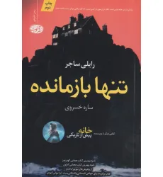 کتاب تنها بازمانده