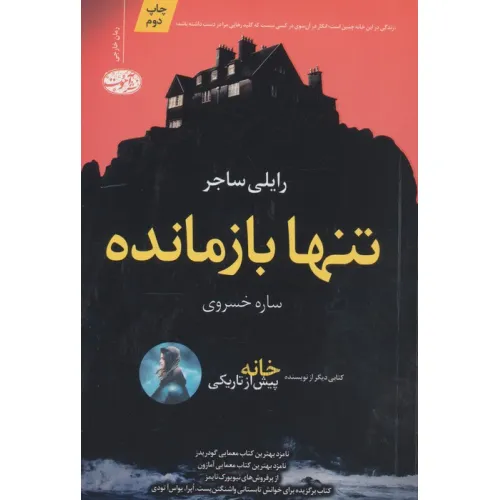 کتاب تنها بازمانده
