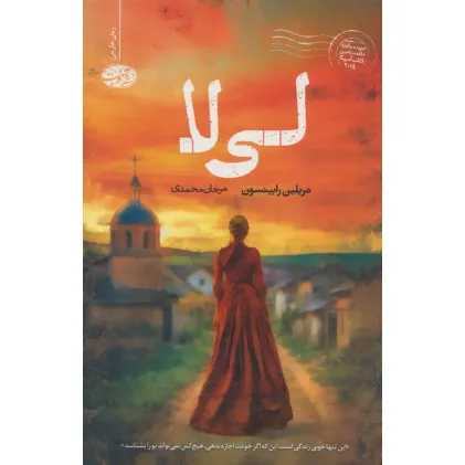 کتاب لی لا