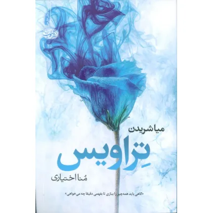 کتاب تراویس