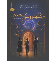 کتابفروشی گمشده