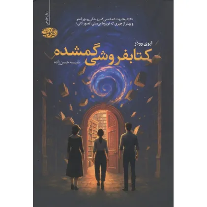 کتابفروشی گمشده