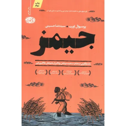 کتاب جیمز