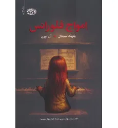 کتاب امواج فلورانس