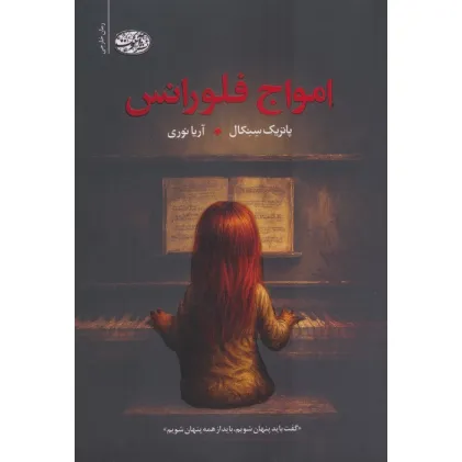 کتاب امواج فلورانس