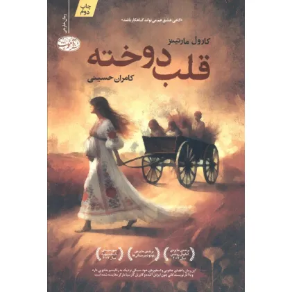 کتاب قلب دوخته