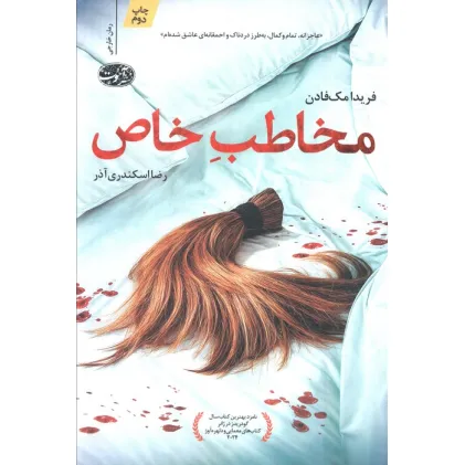 کتاب مخاطب خاص
