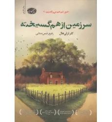کتاب سرزمین از هم گسیخته