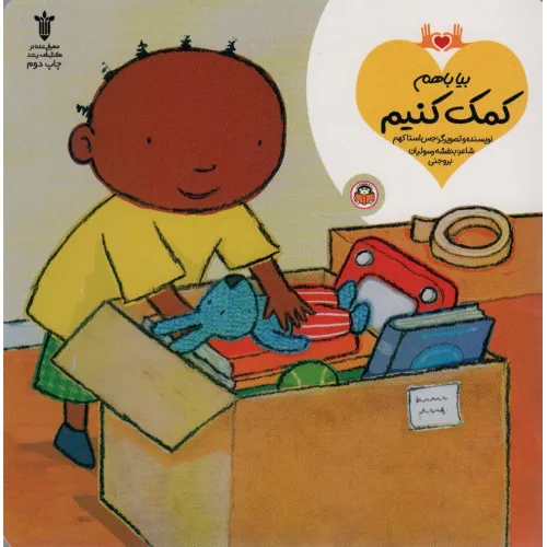 کتاب بیا باهم کمک کنیم