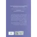 کتاب شناخت و درمان مشکلات ویژه یادگیری در پیش از دبستان و دبستان