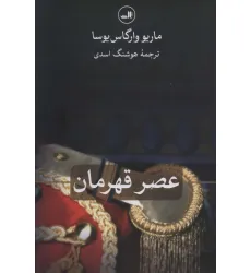 کتاب عصر قهرمان کتاب عصر قهرمان