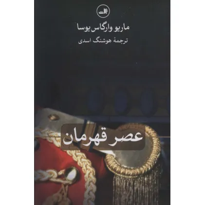کتاب عصر قهرمان
