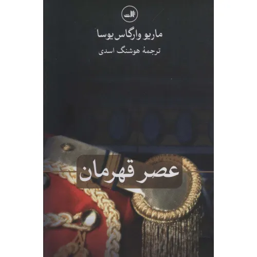 کتاب عصر قهرمان