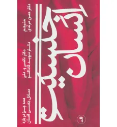 کتاب جنسیت انسان (همه چیز درباره مسایل جنسی انسان)