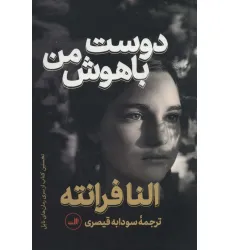 کتاب دوست باهوش من
