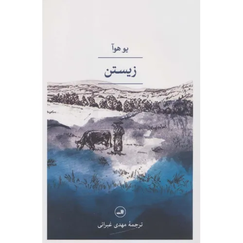 کتاب زیستن